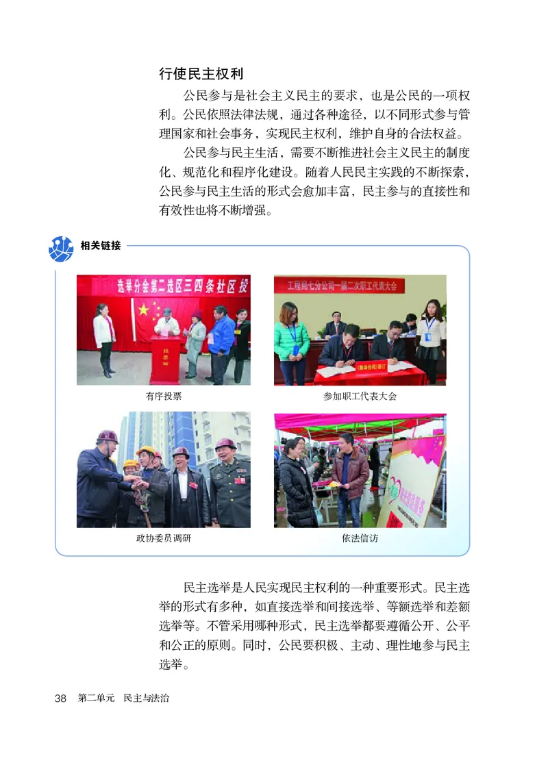 人教版9年级道法上册高清教材_4-教培资料-26年最新资料-同步更新_初中高中教资_03科三专项（进去保存报考的学科即可）_02科三专项（笔记真题思维导图教学设计版本二）