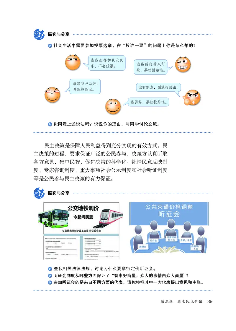 人教版9年级道法上册高清教材_4-教培资料-26年最新资料-同步更新_初中高中教资_03科三专项（进去保存报考的学科即可）_02科三专项（笔记真题思维导图教学设计版本二）