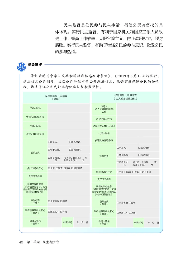 人教版9年级道法上册高清教材_4-教培资料-26年最新资料-同步更新_初中高中教资_03科三专项（进去保存报考的学科即可）_02科三专项（笔记真题思维导图教学设计版本二）
