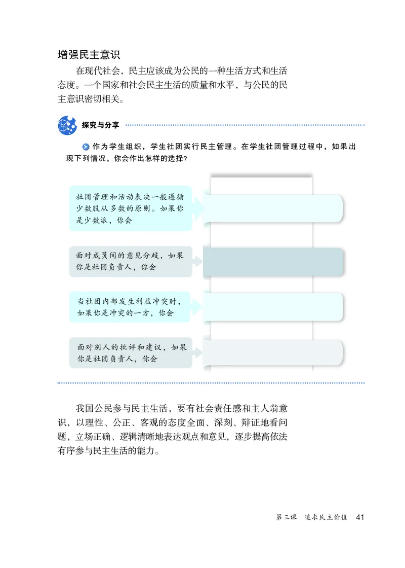人教版9年级道法上册高清教材_4-教培资料-26年最新资料-同步更新_初中高中教资_03科三专项（进去保存报考的学科即可）_02科三专项（笔记真题思维导图教学设计版本二）