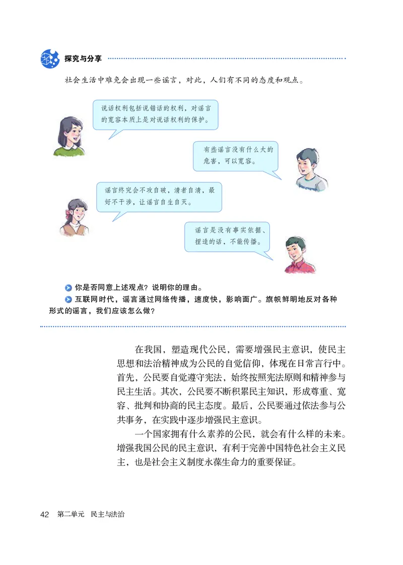 人教版9年级道法上册高清教材_4-教培资料-26年最新资料-同步更新_初中高中教资_03科三专项（进去保存报考的学科即可）_02科三专项（笔记真题思维导图教学设计版本二）