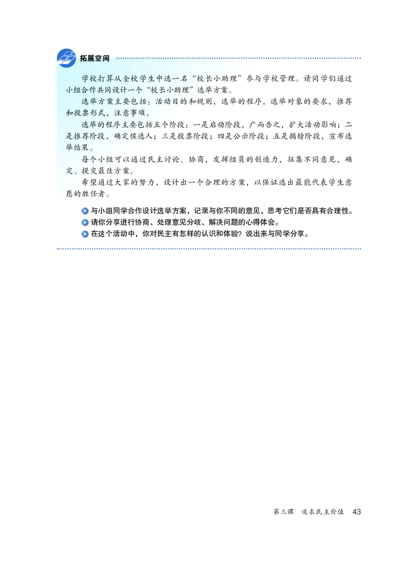 人教版9年级道法上册高清教材_4-教培资料-26年最新资料-同步更新_初中高中教资_03科三专项（进去保存报考的学科即可）_02科三专项（笔记真题思维导图教学设计版本二）