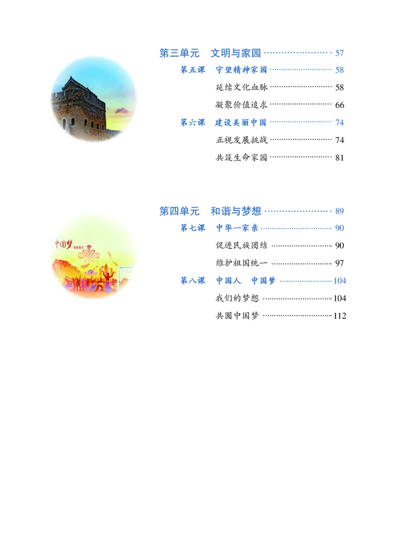 人教版9年级道法上册高清教材_4-教培资料-26年最新资料-同步更新_初中高中教资_03科三专项（进去保存报考的学科即可）_02科三专项（笔记真题思维导图教学设计版本二）