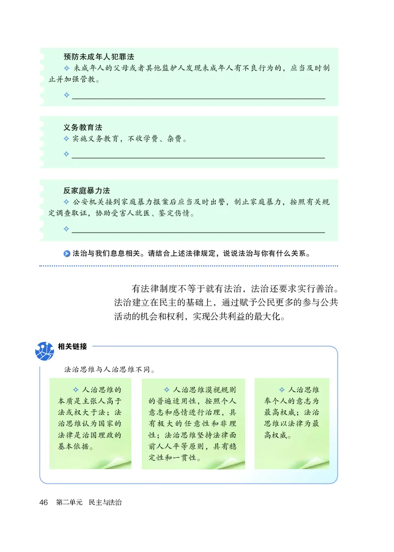 人教版9年级道法上册高清教材_4-教培资料-26年最新资料-同步更新_初中高中教资_03科三专项（进去保存报考的学科即可）_02科三专项（笔记真题思维导图教学设计版本二）