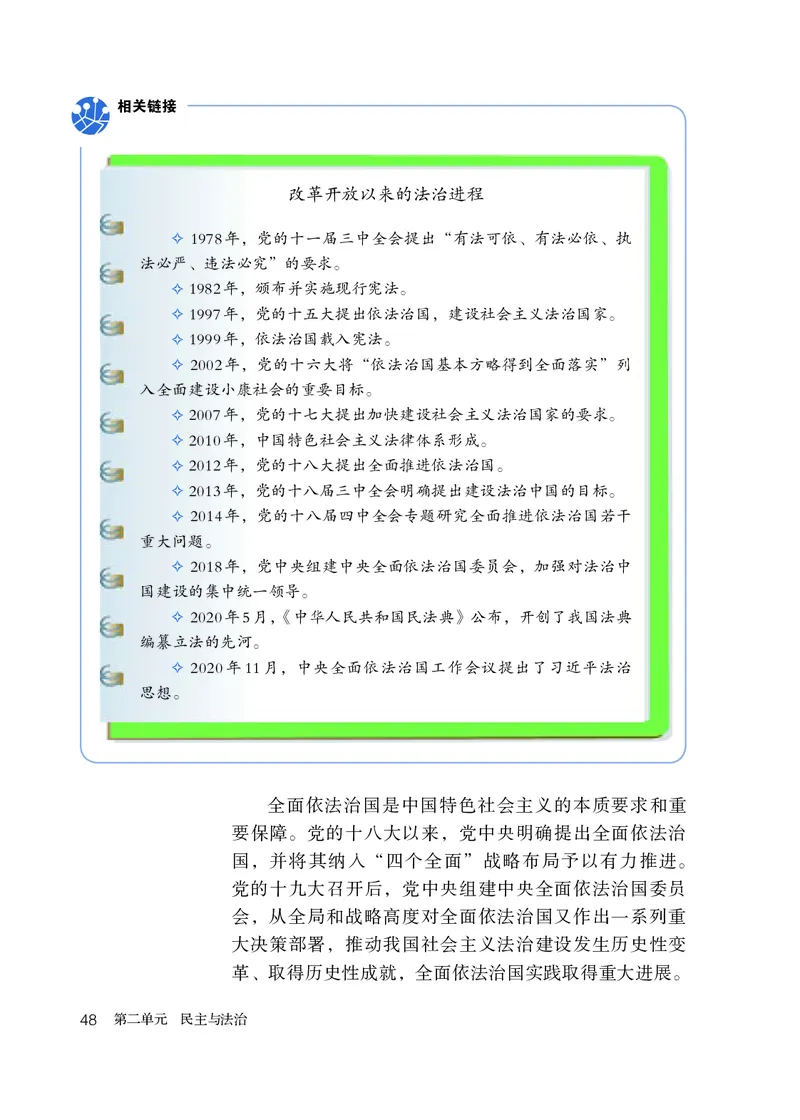 人教版9年级道法上册高清教材_4-教培资料-26年最新资料-同步更新_初中高中教资_03科三专项（进去保存报考的学科即可）_02科三专项（笔记真题思维导图教学设计版本二）