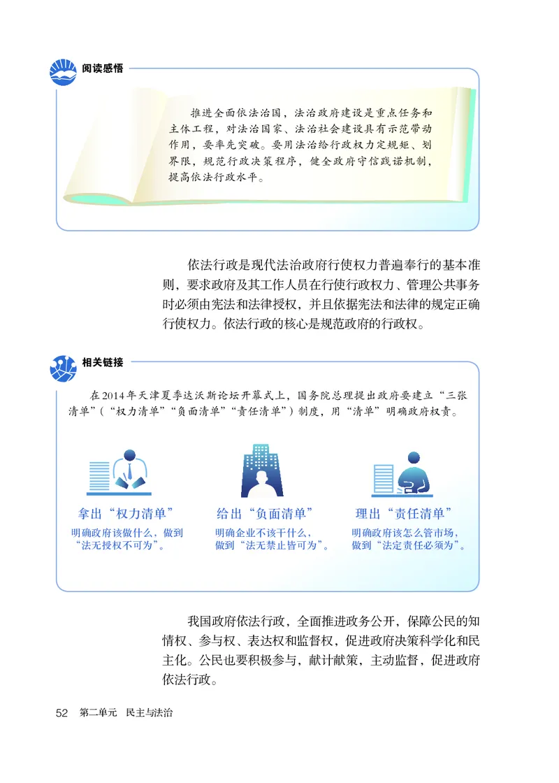 人教版9年级道法上册高清教材_4-教培资料-26年最新资料-同步更新_初中高中教资_03科三专项（进去保存报考的学科即可）_02科三专项（笔记真题思维导图教学设计版本二）
