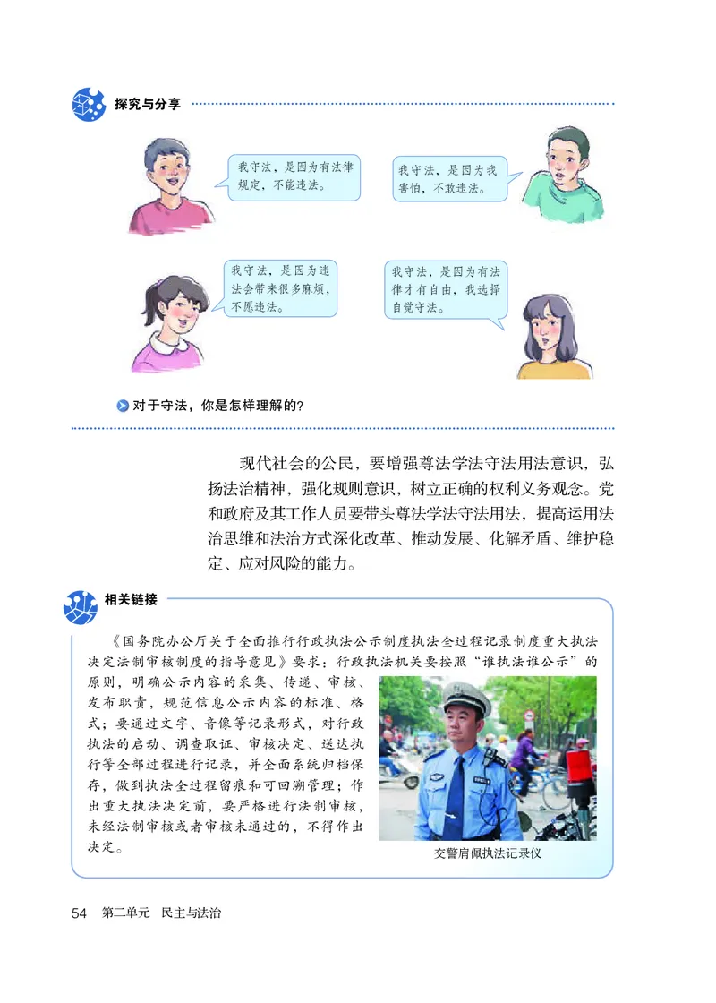 人教版9年级道法上册高清教材_4-教培资料-26年最新资料-同步更新_初中高中教资_03科三专项（进去保存报考的学科即可）_02科三专项（笔记真题思维导图教学设计版本二）