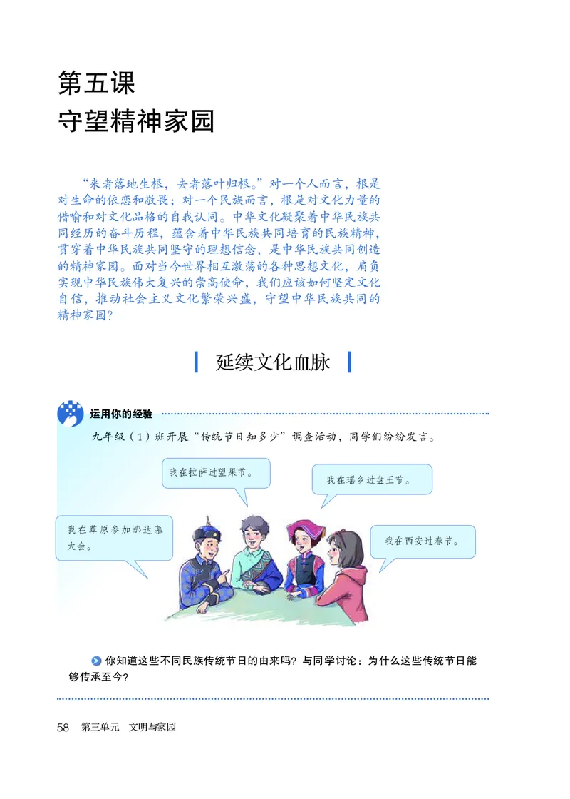 人教版9年级道法上册高清教材_4-教培资料-26年最新资料-同步更新_初中高中教资_03科三专项（进去保存报考的学科即可）_02科三专项（笔记真题思维导图教学设计版本二）