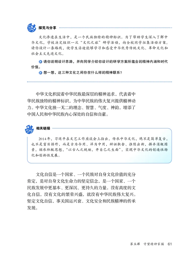 人教版9年级道法上册高清教材_4-教培资料-26年最新资料-同步更新_初中高中教资_03科三专项（进去保存报考的学科即可）_02科三专项（笔记真题思维导图教学设计版本二）