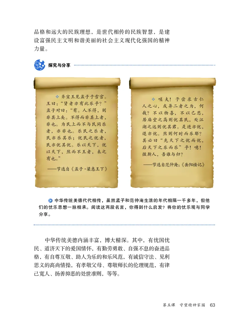 人教版9年级道法上册高清教材_4-教培资料-26年最新资料-同步更新_初中高中教资_03科三专项（进去保存报考的学科即可）_02科三专项（笔记真题思维导图教学设计版本二）