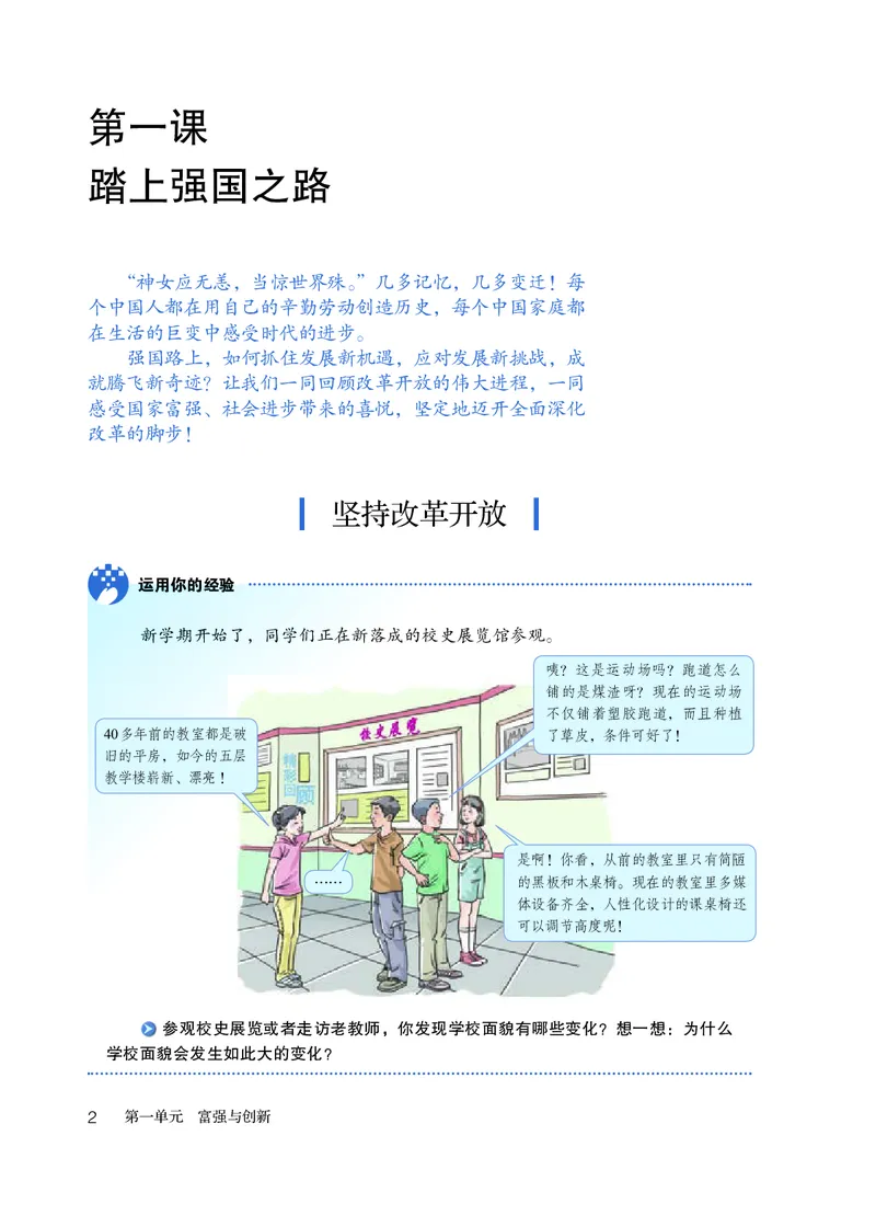 人教版9年级道法上册高清教材_4-教培资料-26年最新资料-同步更新_初中高中教资_03科三专项（进去保存报考的学科即可）_02科三专项（笔记真题思维导图教学设计版本二）