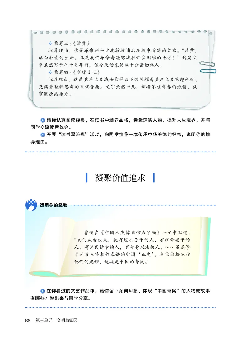 人教版9年级道法上册高清教材_4-教培资料-26年最新资料-同步更新_初中高中教资_03科三专项（进去保存报考的学科即可）_02科三专项（笔记真题思维导图教学设计版本二）