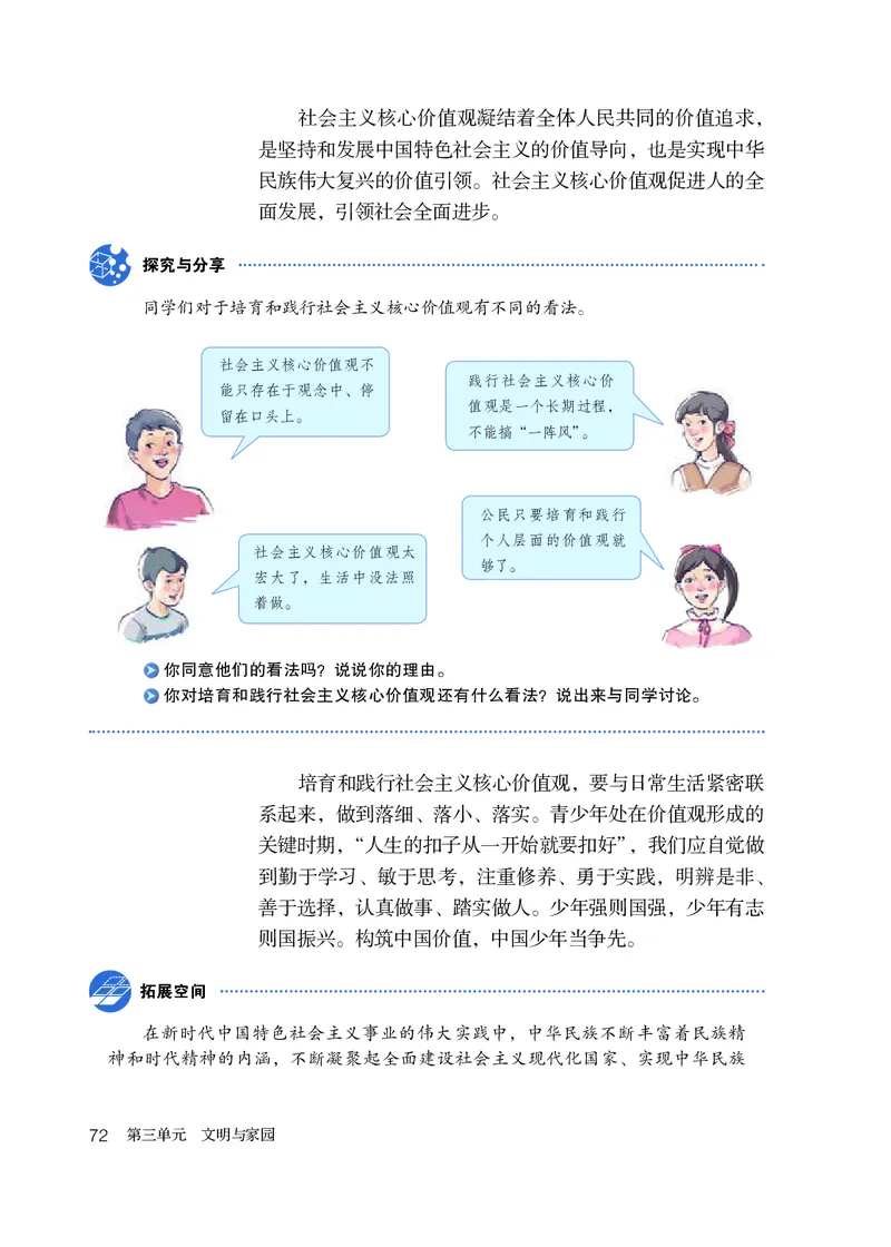 人教版9年级道法上册高清教材_4-教培资料-26年最新资料-同步更新_初中高中教资_03科三专项（进去保存报考的学科即可）_02科三专项（笔记真题思维导图教学设计版本二）