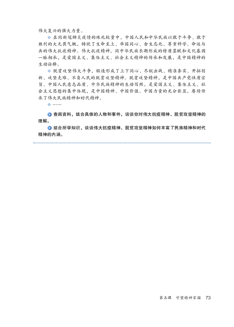人教版9年级道法上册高清教材_4-教培资料-26年最新资料-同步更新_初中高中教资_03科三专项（进去保存报考的学科即可）_02科三专项（笔记真题思维导图教学设计版本二）