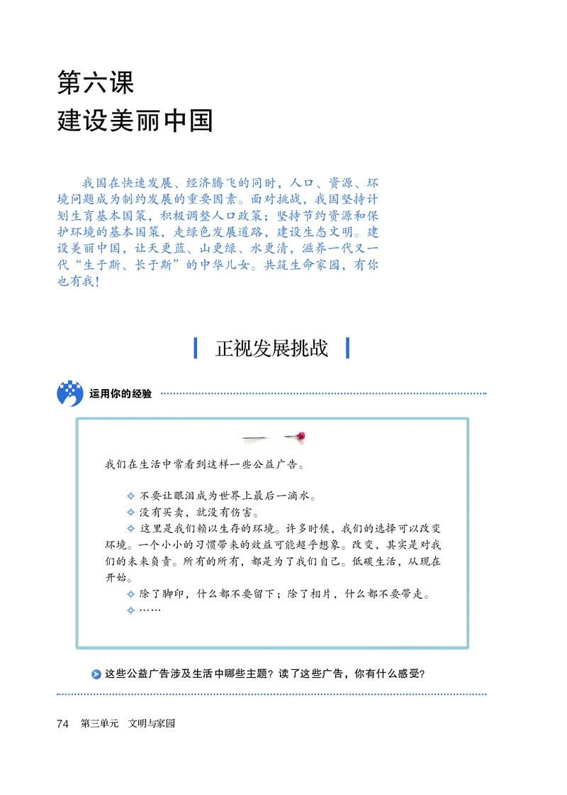 人教版9年级道法上册高清教材_4-教培资料-26年最新资料-同步更新_初中高中教资_03科三专项（进去保存报考的学科即可）_02科三专项（笔记真题思维导图教学设计版本二）