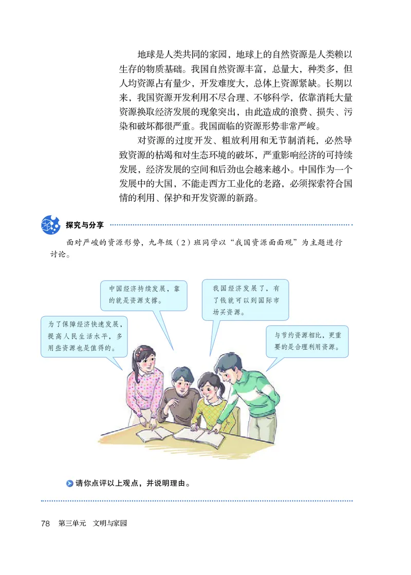 人教版9年级道法上册高清教材_4-教培资料-26年最新资料-同步更新_初中高中教资_03科三专项（进去保存报考的学科即可）_02科三专项（笔记真题思维导图教学设计版本二）
