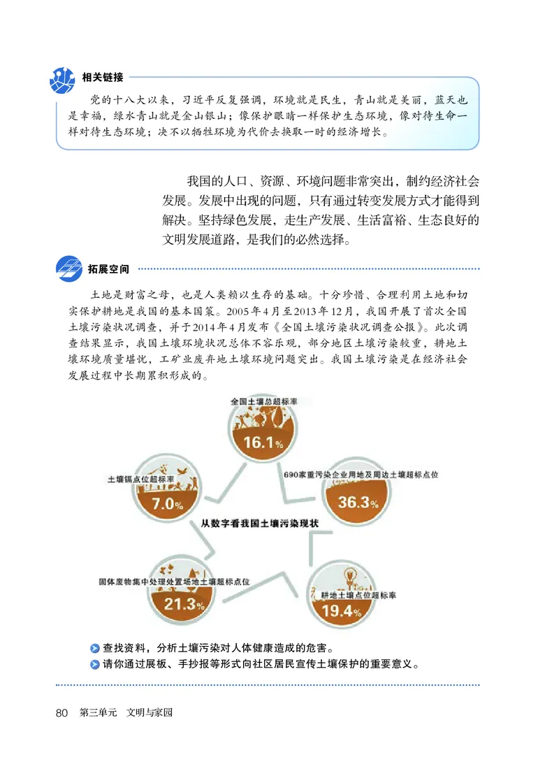 人教版9年级道法上册高清教材_4-教培资料-26年最新资料-同步更新_初中高中教资_03科三专项（进去保存报考的学科即可）_02科三专项（笔记真题思维导图教学设计版本二）
