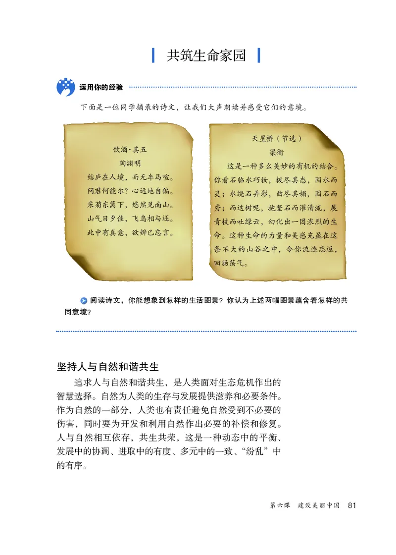 人教版9年级道法上册高清教材_4-教培资料-26年最新资料-同步更新_初中高中教资_03科三专项（进去保存报考的学科即可）_02科三专项（笔记真题思维导图教学设计版本二）