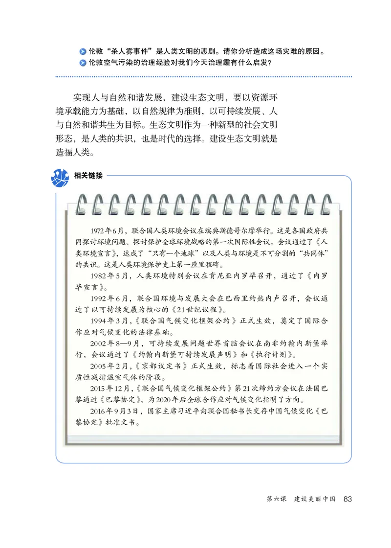 人教版9年级道法上册高清教材_4-教培资料-26年最新资料-同步更新_初中高中教资_03科三专项（进去保存报考的学科即可）_02科三专项（笔记真题思维导图教学设计版本二）