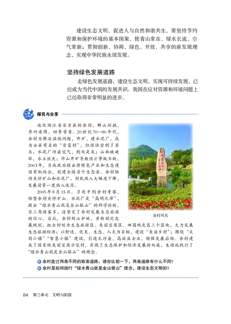 人教版9年级道法上册高清教材_4-教培资料-26年最新资料-同步更新_初中高中教资_03科三专项（进去保存报考的学科即可）_02科三专项（笔记真题思维导图教学设计版本二）