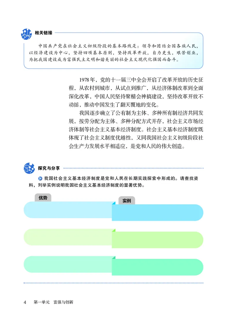 人教版9年级道法上册高清教材_4-教培资料-26年最新资料-同步更新_初中高中教资_03科三专项（进去保存报考的学科即可）_02科三专项（笔记真题思维导图教学设计版本二）