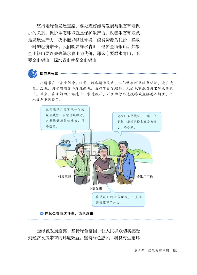 人教版9年级道法上册高清教材_4-教培资料-26年最新资料-同步更新_初中高中教资_03科三专项（进去保存报考的学科即可）_02科三专项（笔记真题思维导图教学设计版本二）