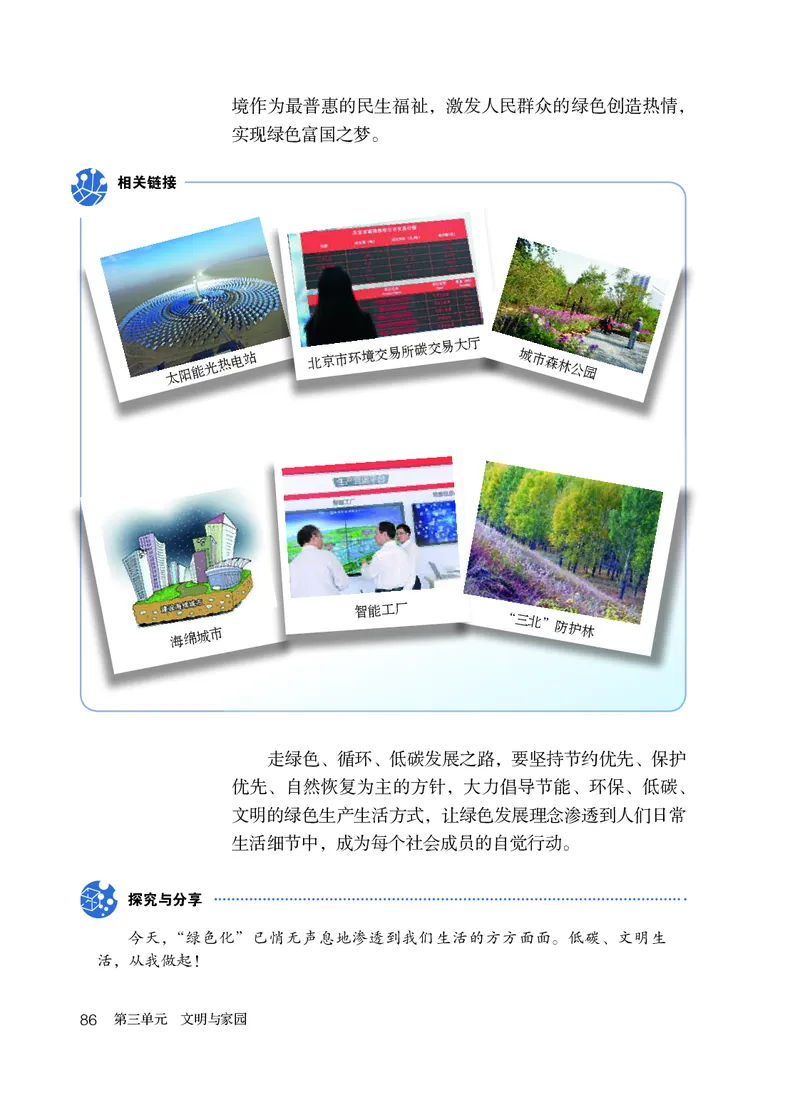 人教版9年级道法上册高清教材_4-教培资料-26年最新资料-同步更新_初中高中教资_03科三专项（进去保存报考的学科即可）_02科三专项（笔记真题思维导图教学设计版本二）