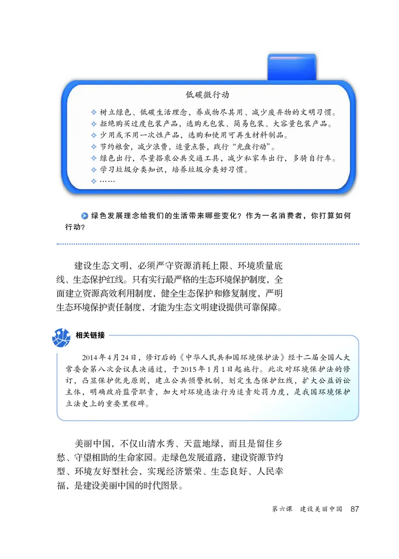 人教版9年级道法上册高清教材_4-教培资料-26年最新资料-同步更新_初中高中教资_03科三专项（进去保存报考的学科即可）_02科三专项（笔记真题思维导图教学设计版本二）
