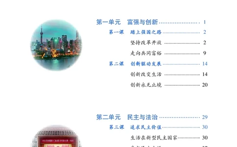 人教版9年级道法上册高清教材_4-教培资料-26年最新资料-同步更新_初中高中教资_03科三专项（进去保存报考的学科即可）_02科三专项（笔记真题思维导图教学设计版本二）