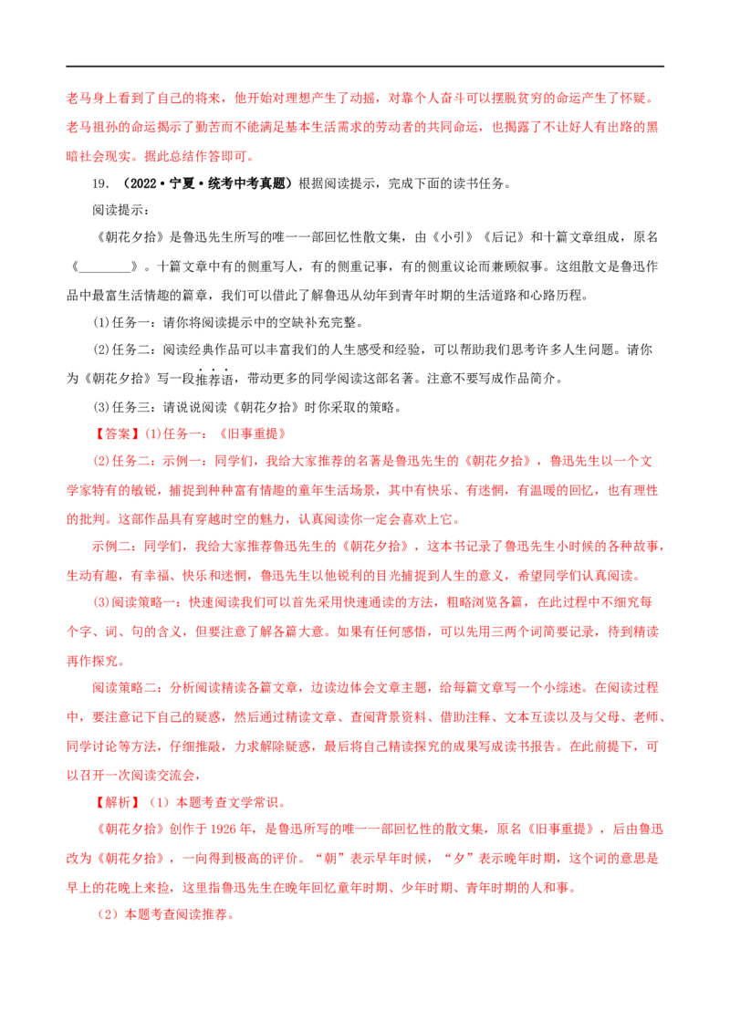 专题08名著导读（解析版）&nbsp;_120中考语文全套复习_中考语文复习总复习_专项复习资料_完三年（2021-2023）中考语文真题分项汇编（全国通用）_解析版