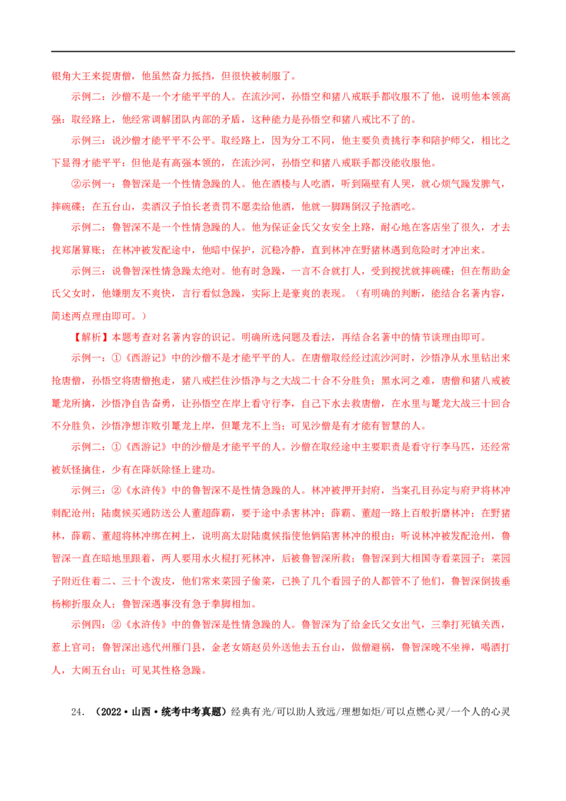 专题08名著导读（解析版）&nbsp;_120中考语文全套复习_中考语文复习总复习_专项复习资料_完三年（2021-2023）中考语文真题分项汇编（全国通用）_解析版