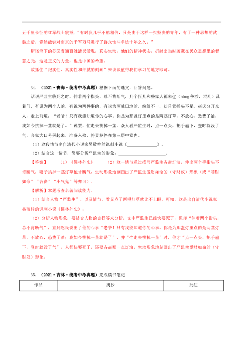 专题08名著导读（解析版）&nbsp;_120中考语文全套复习_中考语文复习总复习_专项复习资料_完三年（2021-2023）中考语文真题分项汇编（全国通用）_解析版