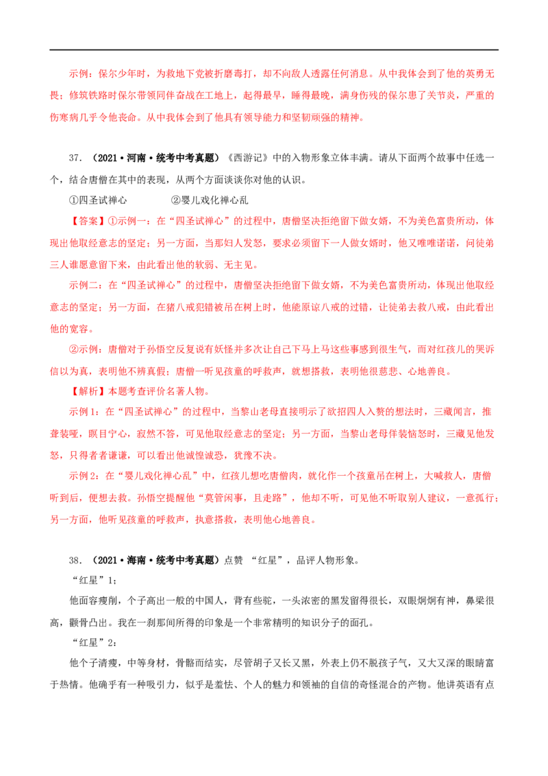 专题08名著导读（解析版）&nbsp;_120中考语文全套复习_中考语文复习总复习_专项复习资料_完三年（2021-2023）中考语文真题分项汇编（全国通用）_解析版