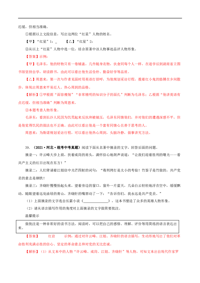 专题08名著导读（解析版）&nbsp;_120中考语文全套复习_中考语文复习总复习_专项复习资料_完三年（2021-2023）中考语文真题分项汇编（全国通用）_解析版