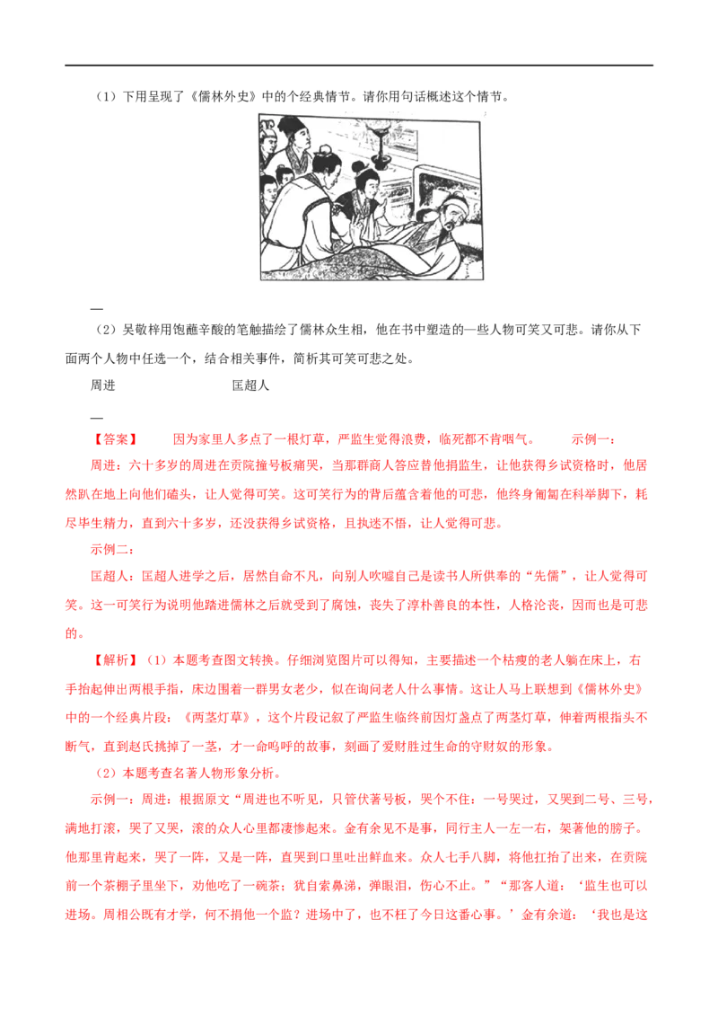 专题08名著导读（解析版）&nbsp;_120中考语文全套复习_中考语文复习总复习_专项复习资料_完三年（2021-2023）中考语文真题分项汇编（全国通用）_解析版