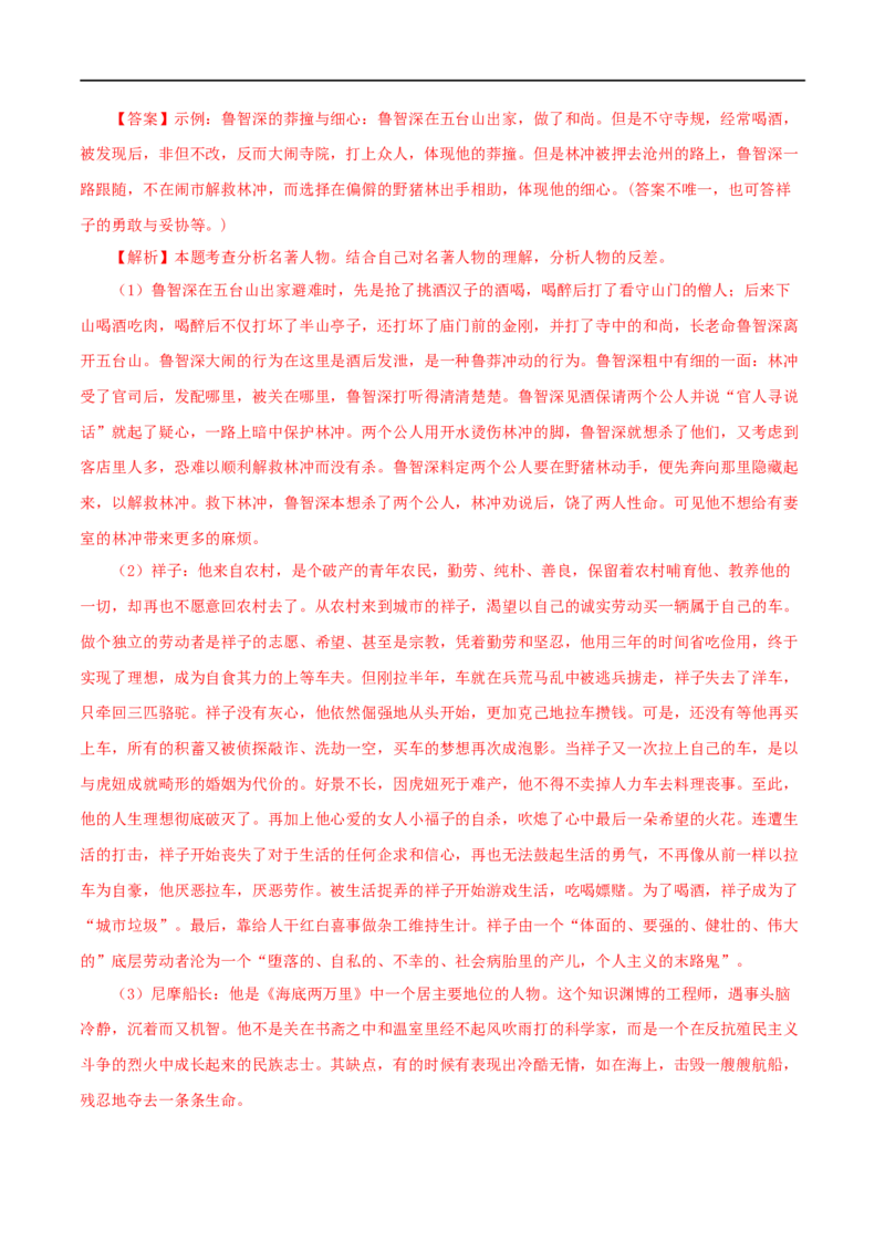 专题08名著导读（解析版）&nbsp;_120中考语文全套复习_中考语文复习总复习_专项复习资料_完三年（2021-2023）中考语文真题分项汇编（全国通用）_解析版