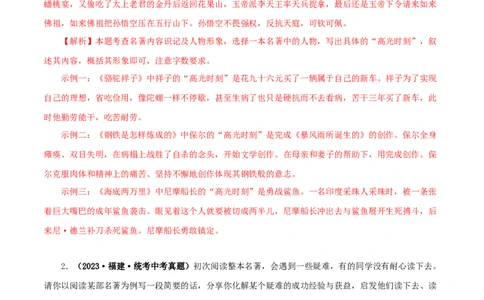 专题08名著导读（解析版）&nbsp;_120中考语文全套复习_中考语文复习总复习_专项复习资料_完三年（2021-2023）中考语文真题分项汇编（全国通用）_解析版