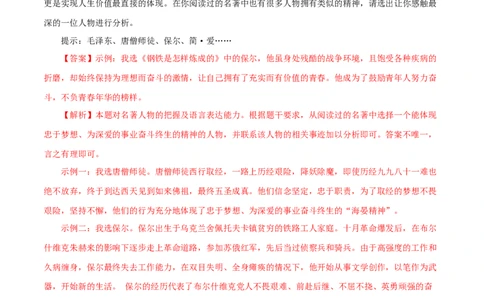 专题08名著导读（解析版）&nbsp;_120中考语文全套复习_中考语文复习总复习_专项复习资料_完三年（2021-2023）中考语文真题分项汇编（全国通用）_解析版