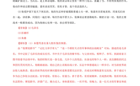 专题08名著导读（解析版）&nbsp;_120中考语文全套复习_中考语文复习总复习_专项复习资料_完三年（2021-2023）中考语文真题分项汇编（全国通用）_解析版