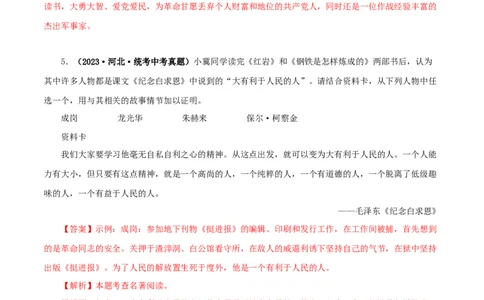 专题08名著导读（解析版）&nbsp;_120中考语文全套复习_中考语文复习总复习_专项复习资料_完三年（2021-2023）中考语文真题分项汇编（全国通用）_解析版