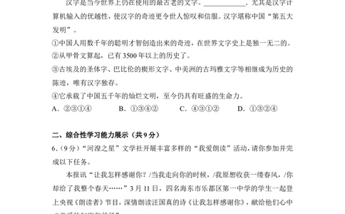 2017年青海省中考语文试卷（省卷）原卷版_中考真题_1.语文中考真题2015-2024年_地区卷_青海语文10-21