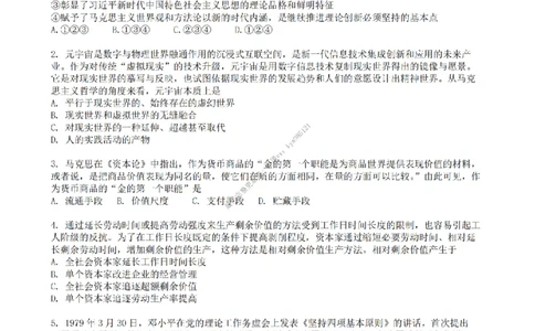 25王一珉考研政治6套卷-第二卷_2026考公资料_（49）政治理论合集_政治理论合集_2025考研政治_10.新东方_04.技巧班_25王一珉6套卷