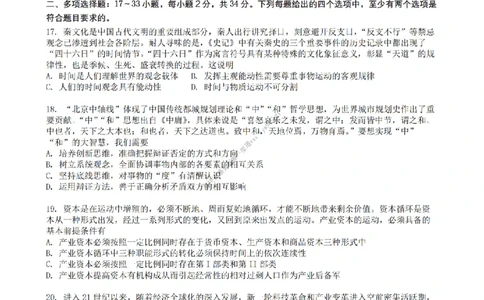 25王一珉考研政治6套卷-第二卷_2026考公资料_（49）政治理论合集_政治理论合集_2025考研政治_10.新东方_04.技巧班_25王一珉6套卷