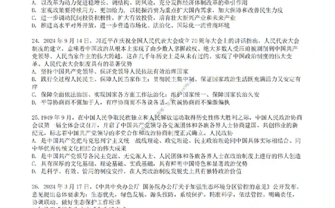 25王一珉考研政治6套卷-第二卷_2026考公资料_（49）政治理论合集_政治理论合集_2025考研政治_10.新东方_04.技巧班_25王一珉6套卷