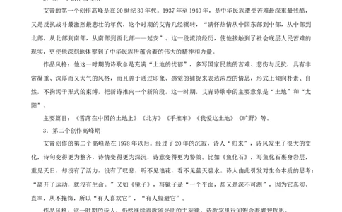 专题09《艾青诗选》知识梳理_120中考语文全套复习_中考语文复习总复习_专项复习资料_完2024年中考语文名著阅读知识知识梳理+真题练习_知识梳理