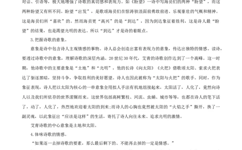 专题09《艾青诗选》知识梳理_120中考语文全套复习_中考语文复习总复习_专项复习资料_完2024年中考语文名著阅读知识知识梳理+真题练习_知识梳理