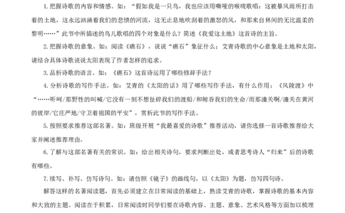 专题09《艾青诗选》知识梳理_120中考语文全套复习_中考语文复习总复习_专项复习资料_完2024年中考语文名著阅读知识知识梳理+真题练习_知识梳理