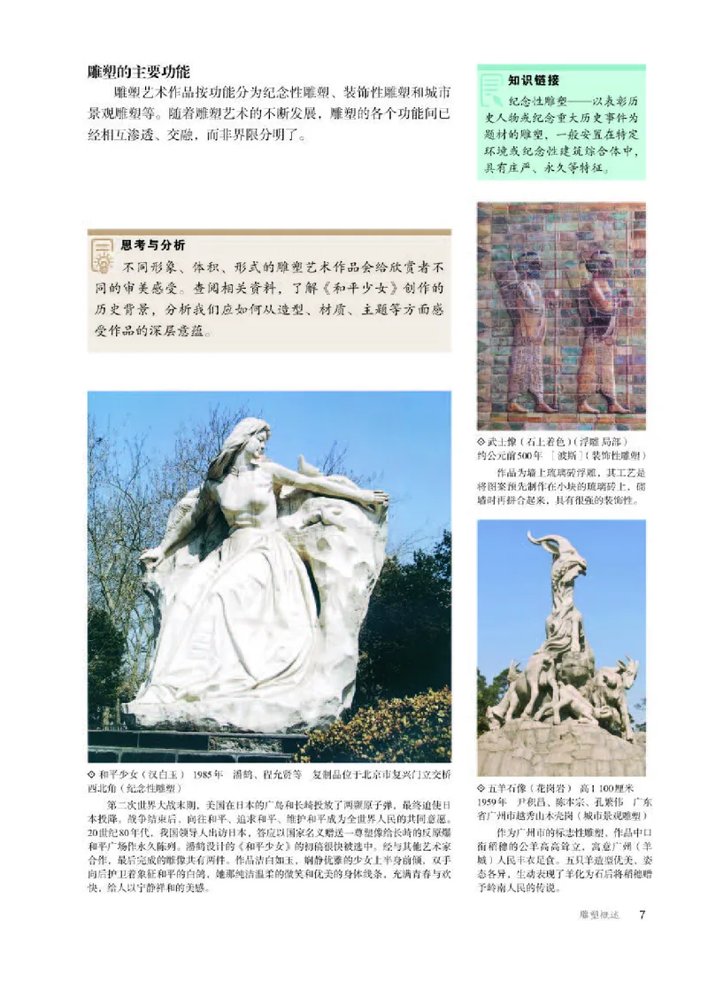 人教版美术选修3高清教材_4-教培资料-26年最新资料-同步更新_初中高中教资_03科三专项（进去保存报考的学科即可）_02科三专项（笔记真题思维导图教学设计版本二）