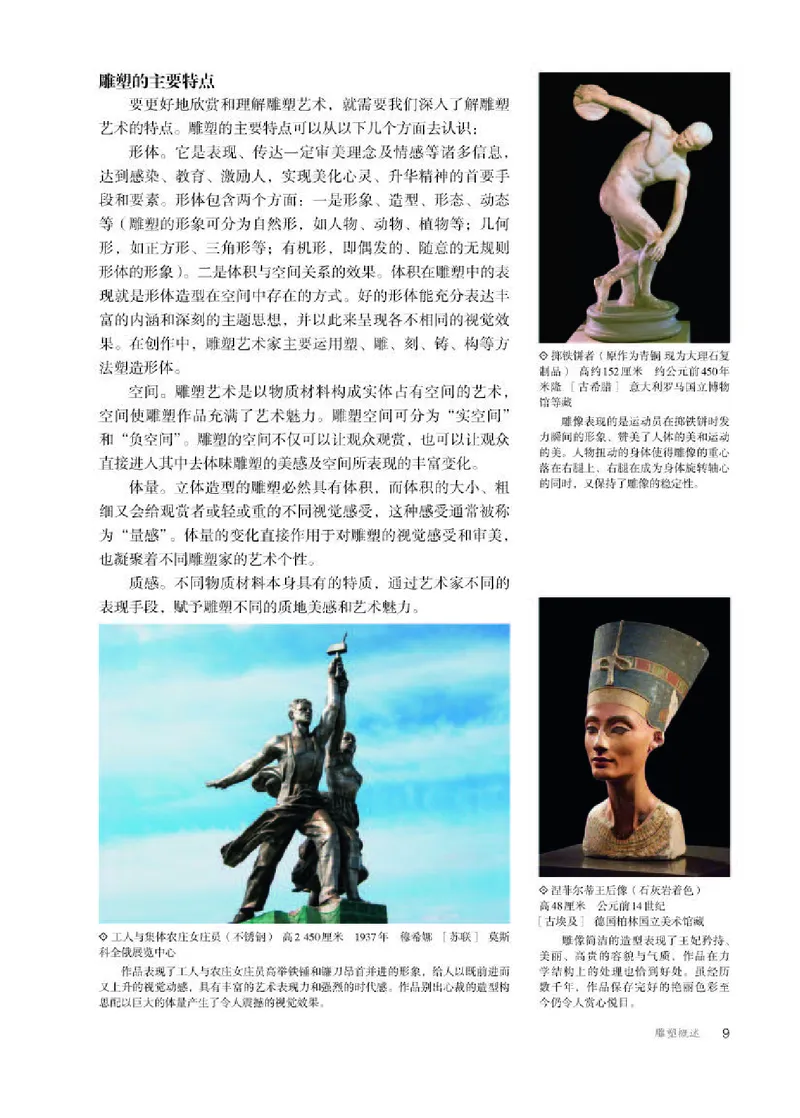 人教版美术选修3高清教材_4-教培资料-26年最新资料-同步更新_初中高中教资_03科三专项（进去保存报考的学科即可）_02科三专项（笔记真题思维导图教学设计版本二）