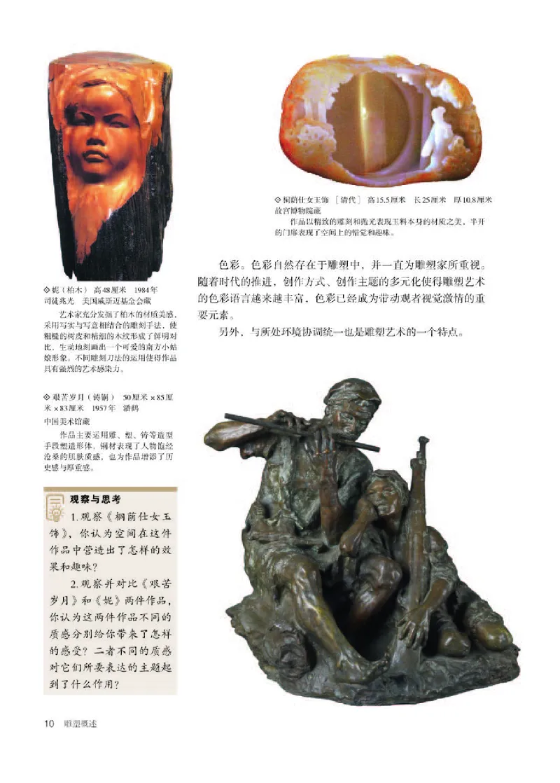 人教版美术选修3高清教材_4-教培资料-26年最新资料-同步更新_初中高中教资_03科三专项（进去保存报考的学科即可）_02科三专项（笔记真题思维导图教学设计版本二）